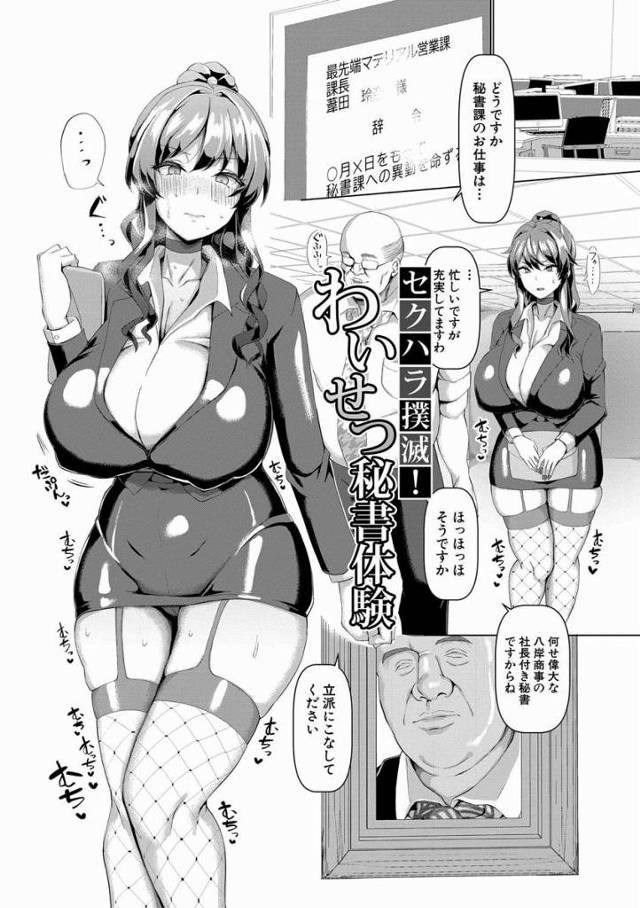 【エロ漫画】おうおうデカ乳ぶら下げおって毎日見るたびにちんぽがイライラしたわ…社会人としてあるまじきだぞ！「セクハラ撲滅！わいせつ秘書体験」