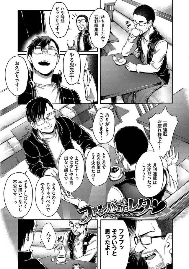 【オリジナル】ファンパコらレター【商業誌・オリジナルエロ画像】
