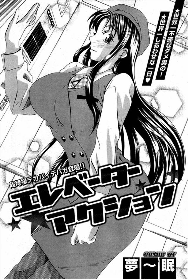 【エロ漫画】美人で爆乳のエレベーターガールとエレベーターに閉じ込められて勃起したサラリーマンをフェラに性処理し…