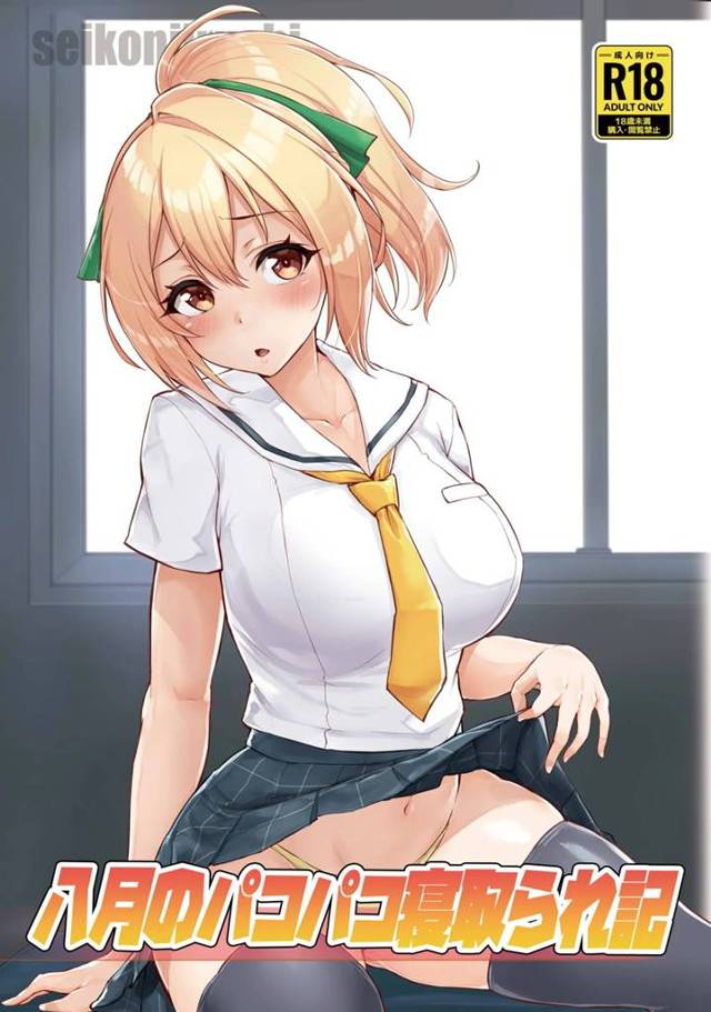 【エロ同人誌・C103】下着姿で先生を誘惑する姿をチャラ男先輩に盗撮され、一週間限定のセフレにされた柚がヤリチ…