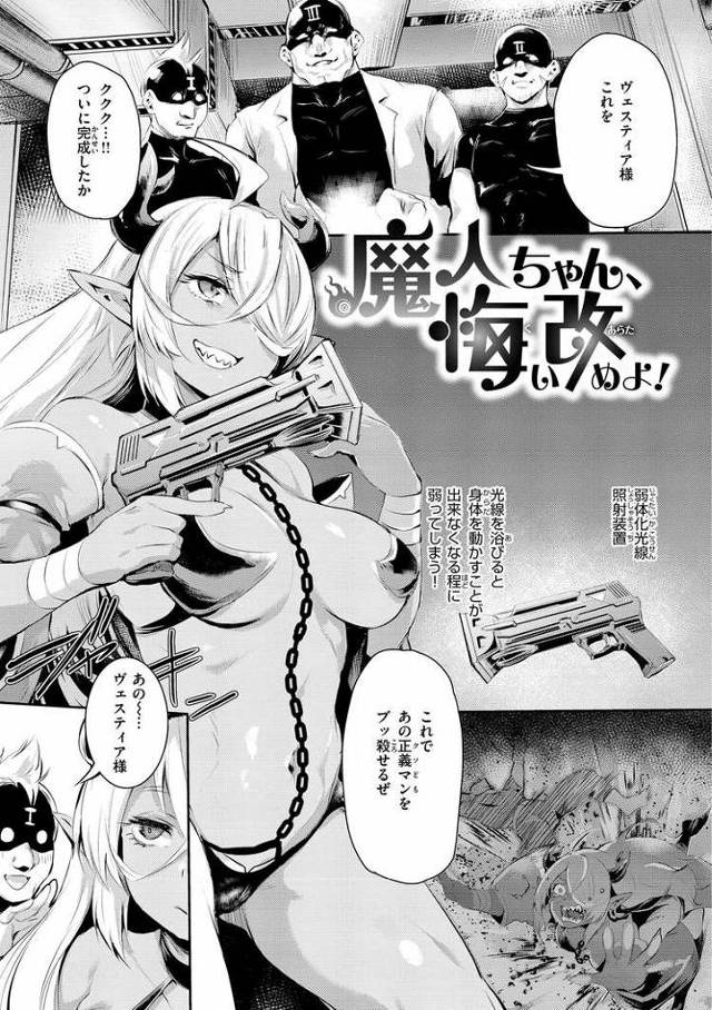 【エロ漫画・エロ同人誌】魔人ちゃん、悔い改めよ