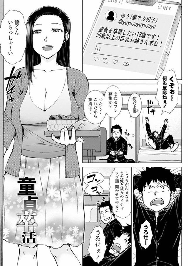 【オリジナル】童貞卒活【商業誌・オリジナルエロ画像】