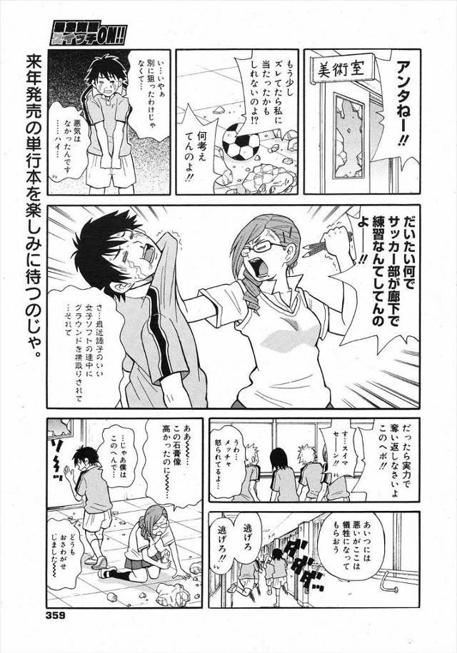【エロ漫画】美術部の石像壊してしまった巨根サッカー部員に弁償してもらう代わりにヌードモデルやらせる巨乳JKが巨…