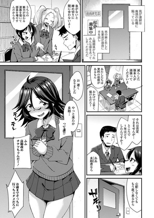【オリジナル】漫研は男の娘の楽園【商業誌・オリジナルエロ画像】