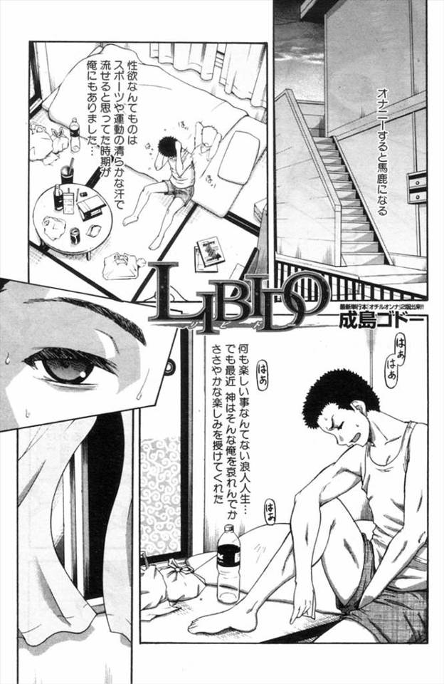 【エロ漫画】向かいの奥さんを思いオナニーしていた青年が現在進行形で欲求不満な奥さんのオナニーをお互いに目撃！次…