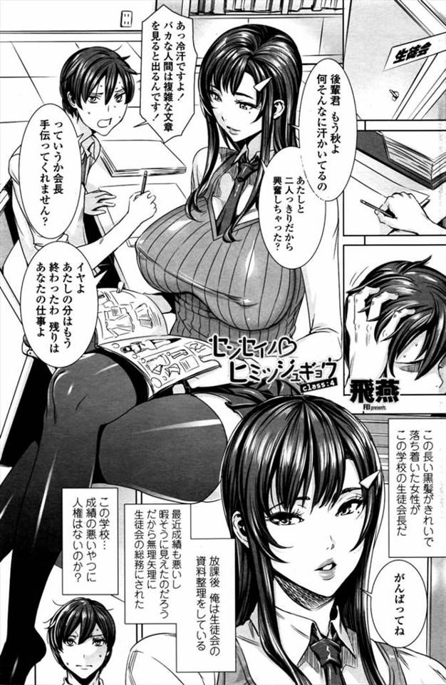 【エロ漫画】性欲抑えられない男子生徒が美人爆乳JK生徒会長と二人きりになったのをいいことに中出しレイプで襲いか…