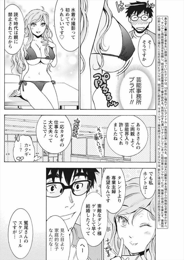 【エロ漫画】巨乳アイドルに好きだと告白されて全裸になって襲いかかってきてパイズリフェラしてきて涙目でお願された…