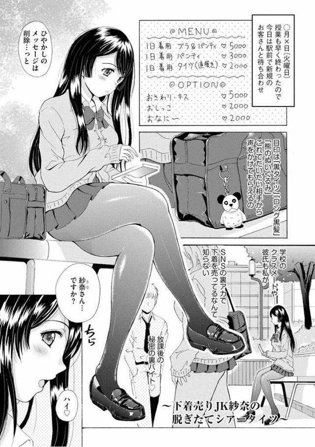 【エロ漫画・エロ同人誌】下着売りJK紗奈の脱ぎたてシアータイツ