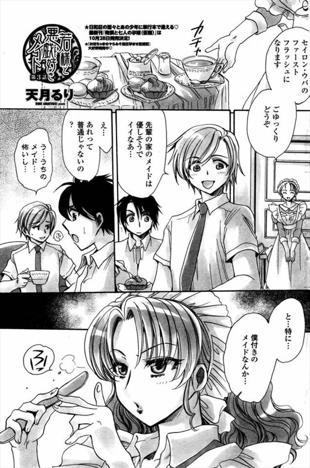 【エロ漫画】男の兄弟の間で育ったメイドさんは体の弱いご主人様にセックス運動をオススメして処女のくせに誘惑逆レイ…