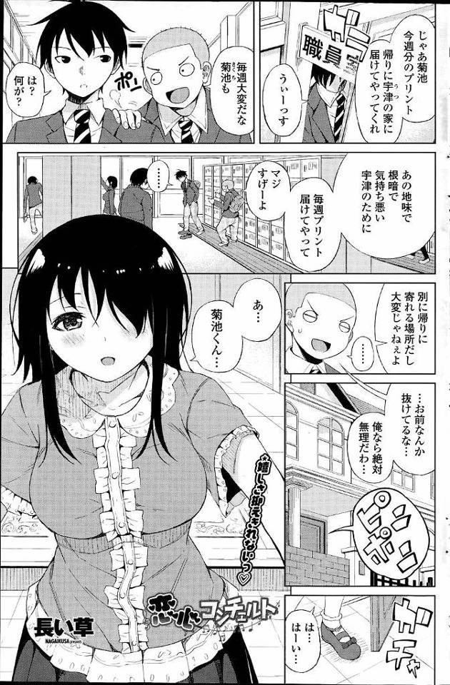 【エロ漫画】地味JKにプリント届けにいくイケメン男子生徒がJKに告白されて誘惑され騎乗位生挿入中だしイチャラブ…