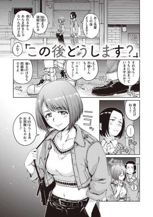 【同人誌】この後、どうします？【オリジナル】