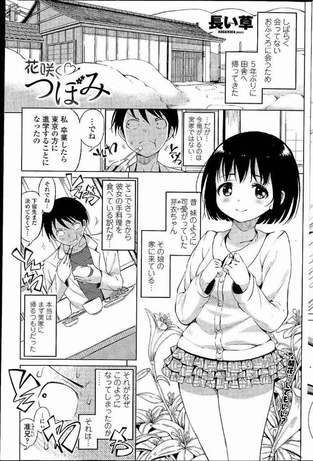 【エロ漫画】妹のようだった幼馴染がたった5年で爆乳美少女JKになっていて興奮した男が裸を見せられて理性崩壊！チ…