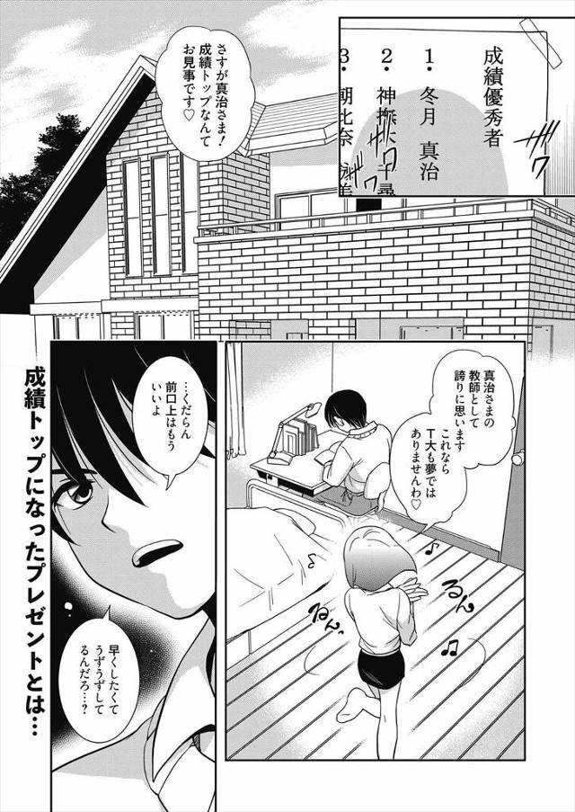 【エロ漫画】性奴隷になった女家庭教師が命令されて目隠しバイブ付緊縛状態で犯された思い出をオカズにオナニーしてア…