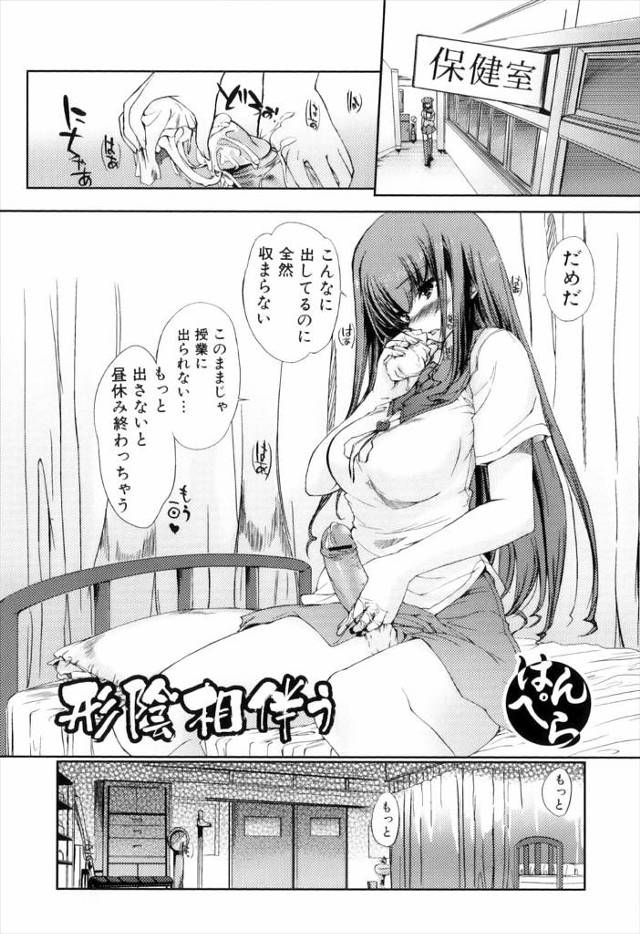 【エロ漫画】巨乳JKが保健室でこっそりオナニーしていて同じふたなりJKに見られて興奮した二人が夢中でフェラに生…