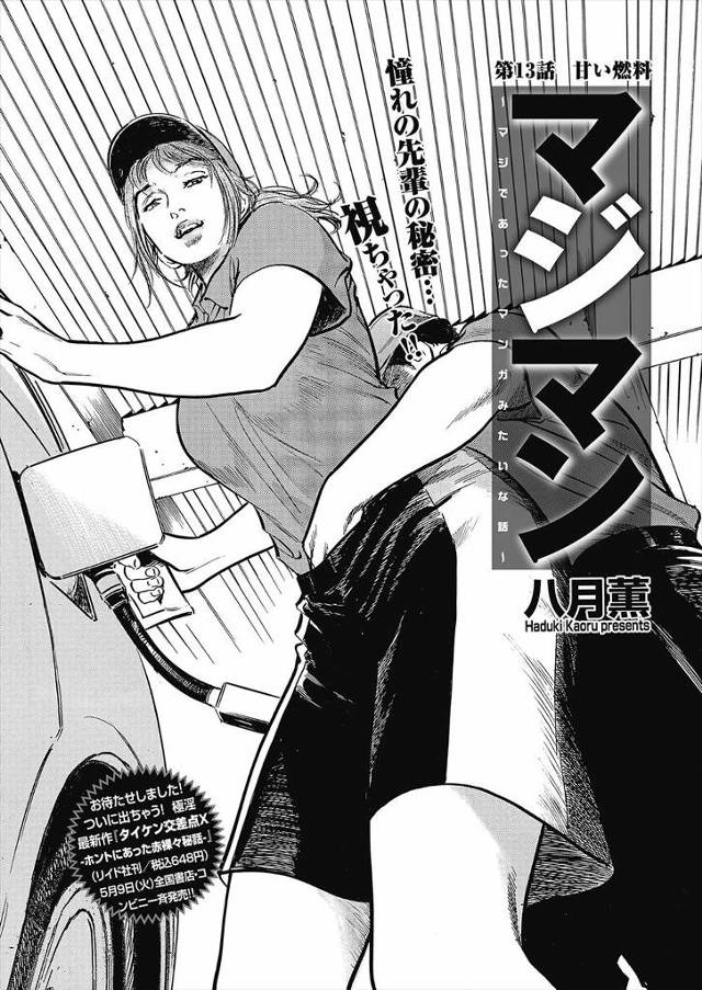 【エロ漫画】ガソリンスタンドで働く巨乳シングルマザーが店長とNTRセックスｗｗ目撃したバイトの童貞男がショック…