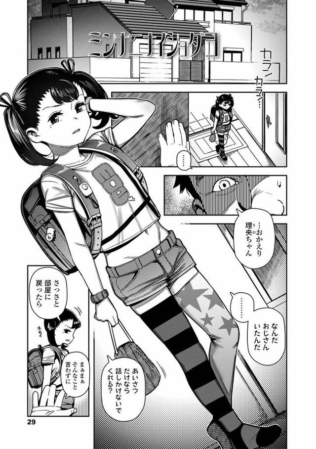 【エロ漫画】ミンナニナイショダ【オリジナル】