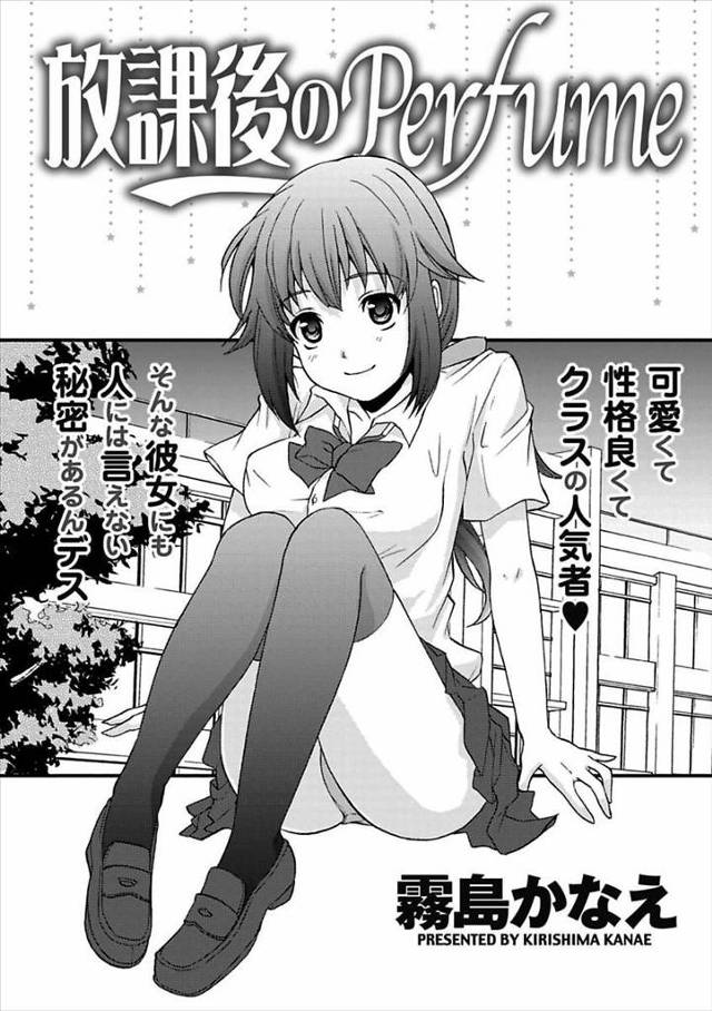 【エロ漫画】みんなの人気者の美少女JKにはとんでもないフェチがあった！彼女は臭いフェチで男子の汗臭いジャージで…