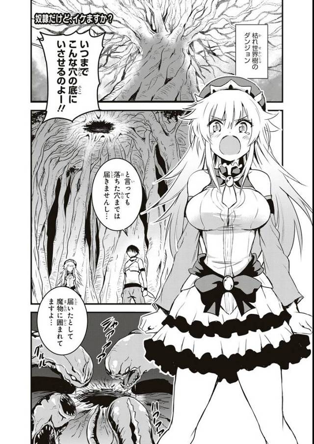 【オリジナル】奴隷だけど、イケますか？【商業誌・オリジナルエロ画像】