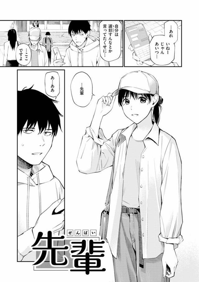 【エロ漫画】先輩【オリジナル】