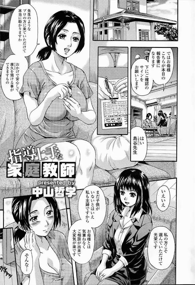 【エロ漫画】巨乳家庭教師に薬のまされ拘束されて母親の目の前で息子とセックスｗｗ巨乳母と息子を近親相姦させて3P…
