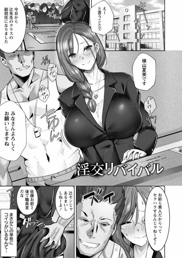 【エロ漫画・エロ同人誌】淫行リバイバル