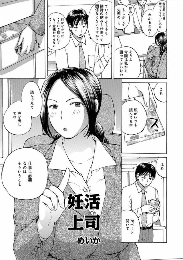 【エロ漫画】エッチな指南本読んで妊活してると言う巨乳人妻上司の練習相手になって69フェラしてもらうサラリーマン…