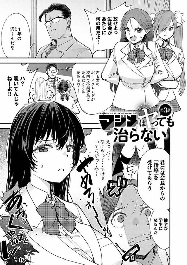 【オリジナル】マジメはヤっても治らない3【商業誌・オリジナルエロ画像】