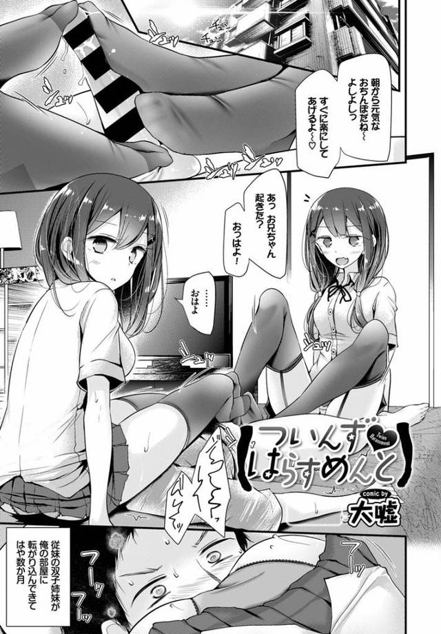 【エロ漫画】ついんずはらすめんと【オリジナル】