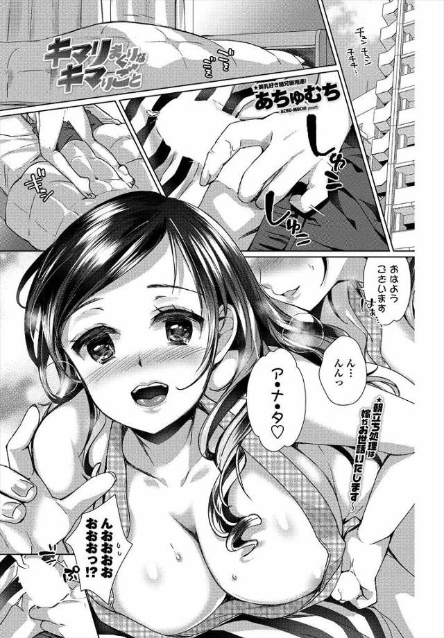 【エロ漫画】とにかくエロいことが大好きな絶倫巨乳嫁が朝ごはん代わりにパイズリフェラして激しい中出し濃厚セックス…