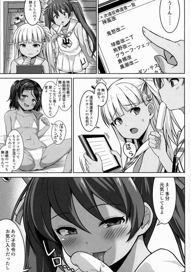 【エロ同人】テートク♥まだ物足りないでしょ…今なら赤ちゃん産みたてのロリおまんことエッチ出来るよ「艦これ/グレカーレ」