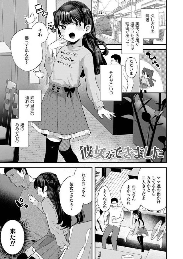 【オリジナル】彼女ができました【商業誌・オリジナルエロ画像】