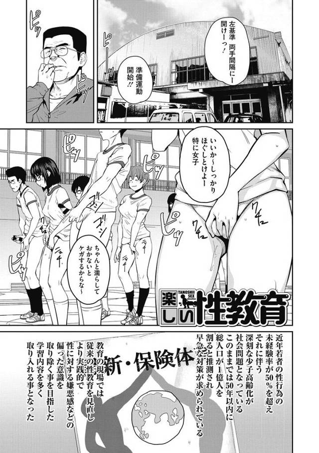 【エロ漫画】楽しい性教育【オリジナル】