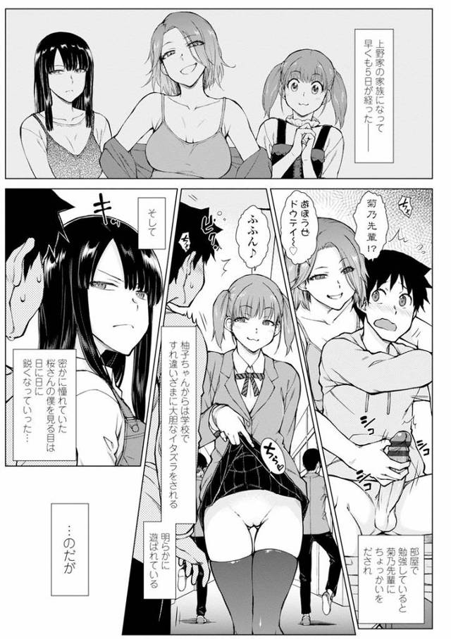 【エロ漫画】上野字便4姉妹と家族になりまして3【オリジナル】