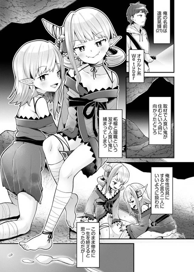 【エロ漫画】双子鬼に喰らいつくされて【オリジナル】