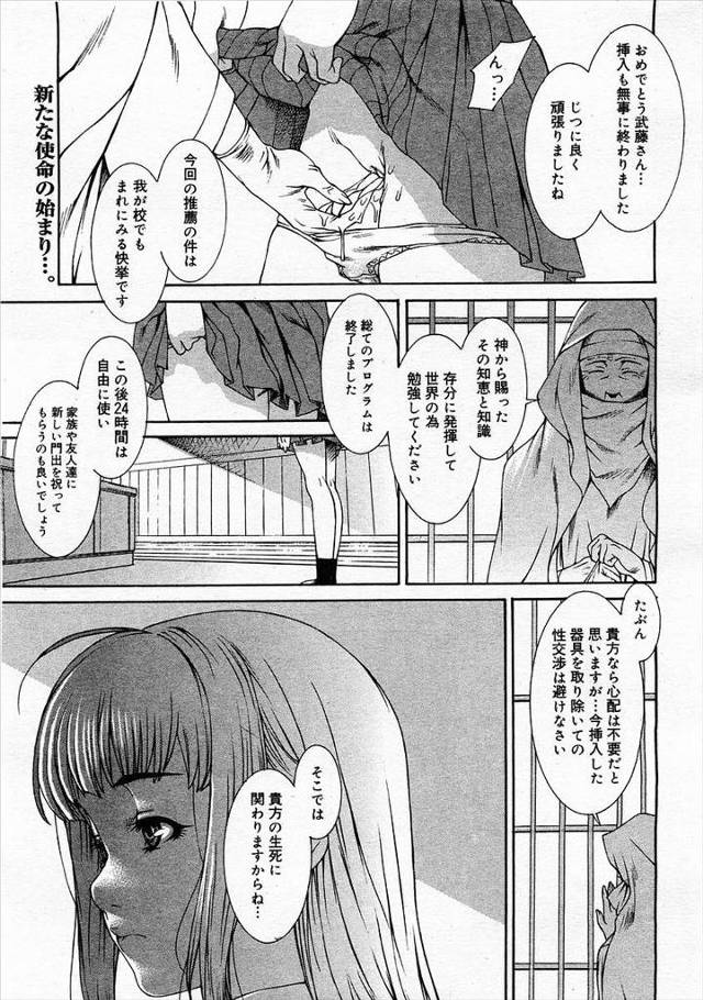 【エロ漫画】何かの器具を挿入され24時間後にはいなくなるJKが好きな男の子を誘惑して最初で最期のフェラチオや生…