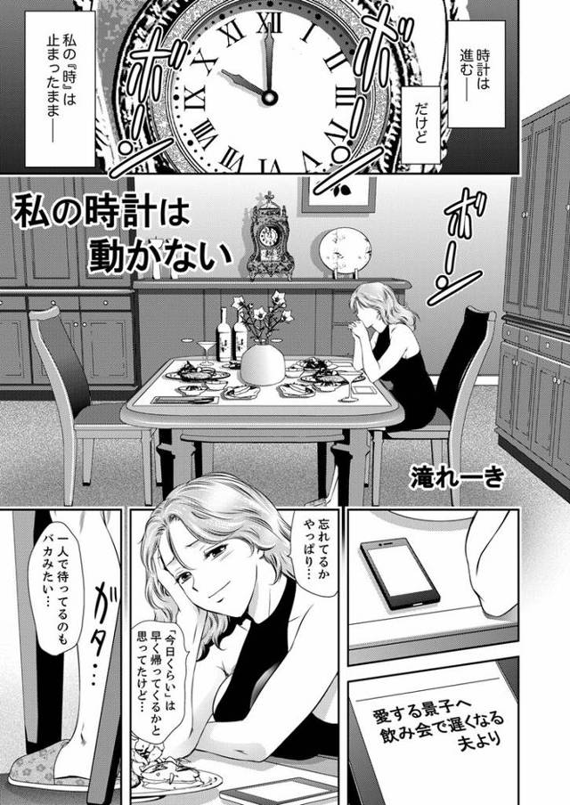 【エロ漫画】私の時計は動かない【オリジナル】
