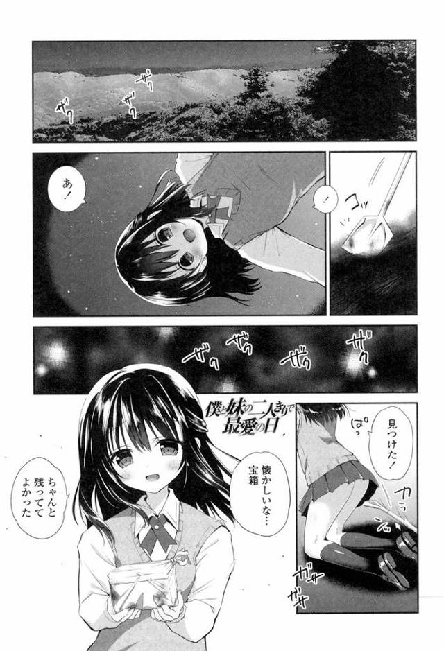 【エロ漫画】僕と妹の二人きりで最愛の日【オリジナル】