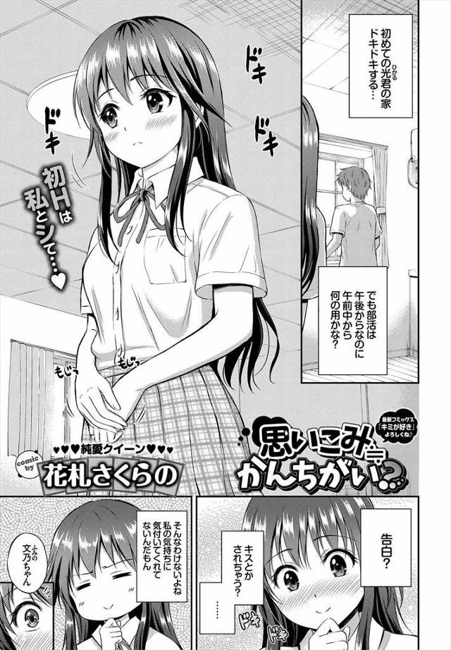 【エロ漫画】童貞が好きな先輩とセックスをしたくない男が好きな巨乳美少女JKに告白をして童貞を捨てる！マンコを手…