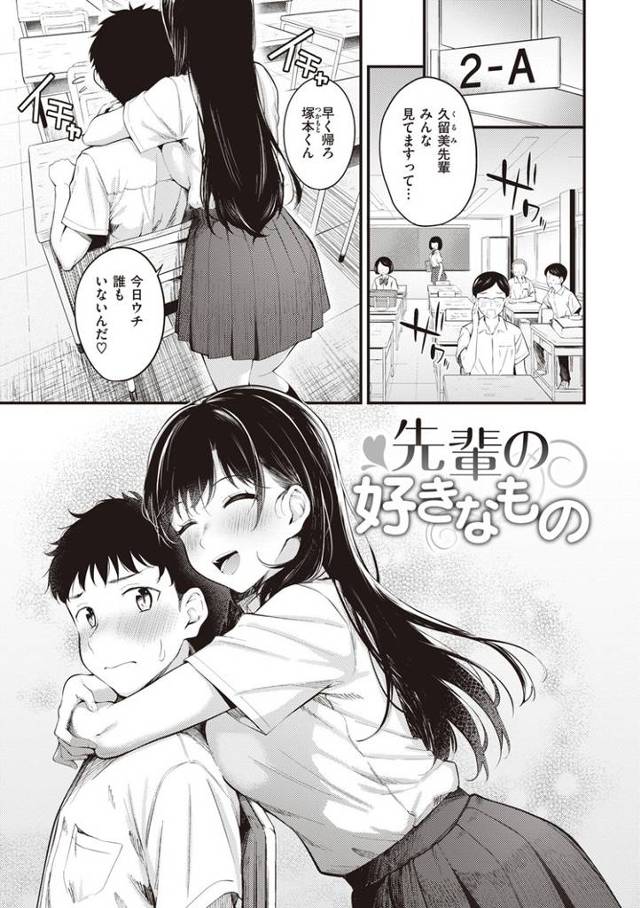 【エロ漫画】先輩が好きなもの【オリジナル】