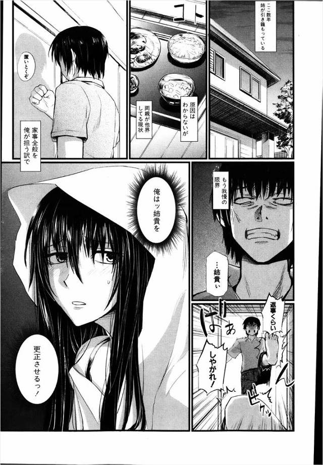 【エロ漫画】両親が他界して家事全般や巨乳姉の面倒までみてる弟が引きこもりの姉に限界で更生させようと部屋に行った…