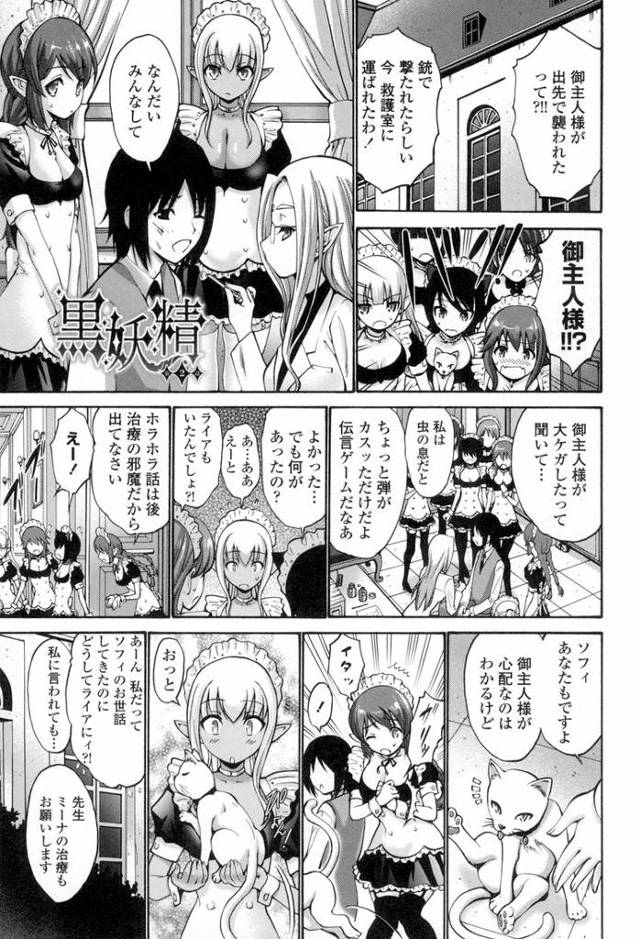【エロ漫画】黒妖精2【オリジナル】
