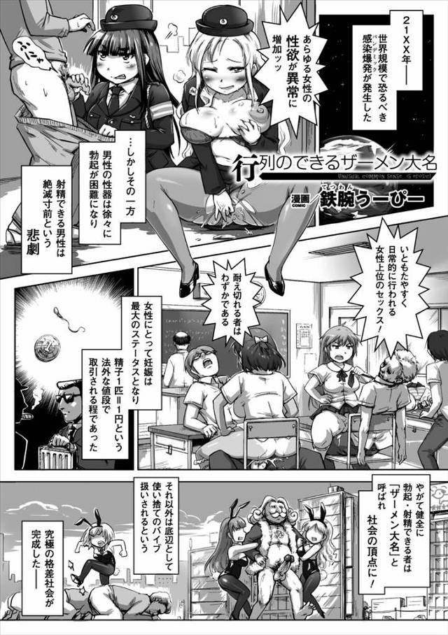 【エロ漫画】射精できる男性は絶滅寸前になって散々バカにしてたキモデブ男に夢中でフェラする巨乳姉妹ｗｗパイズリに…
