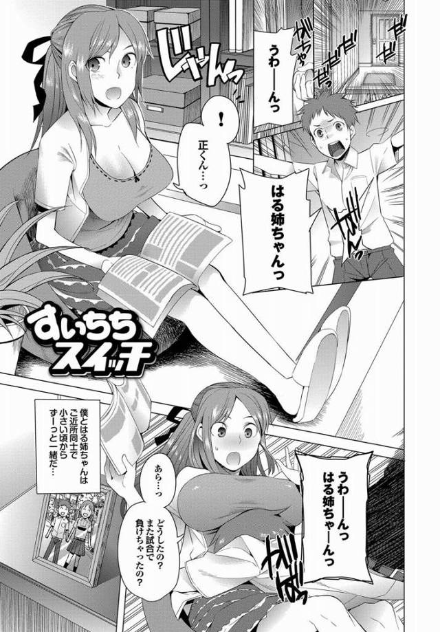 【エロ漫画】お腹すいたのね？それじゃおっぱいイッパイ飲ませてあげる！「すいちちスイッチ」