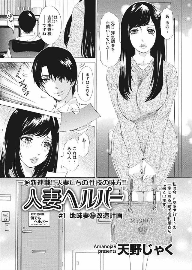 【エロ漫画】巨乳のわがままボディの人妻が人妻ヘルパーの店員とNTRセックスしてきれいになってデリヘルにハマった…