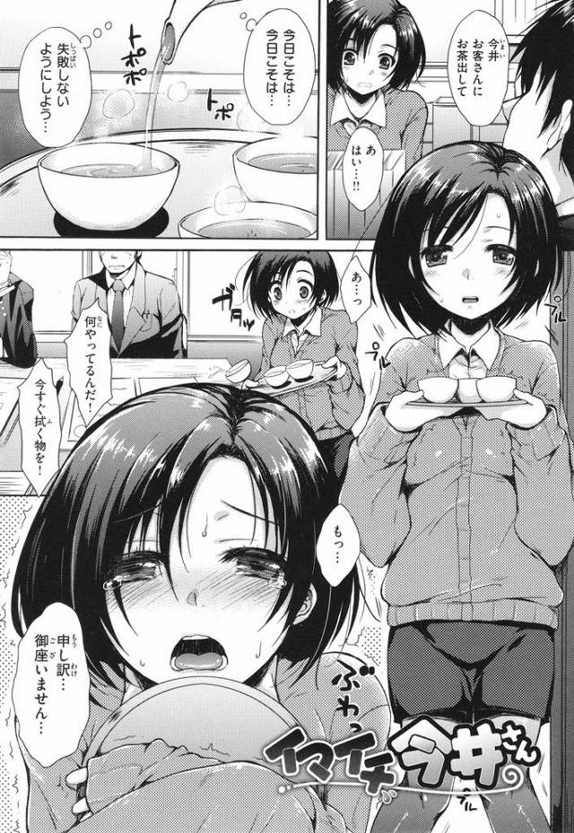 【オリジナル】イマイチ今井さん【商業誌・オリジナルエロ画像】