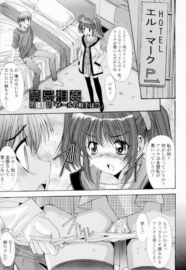 【エロ漫画】禁忌相姦4【オリジナル】