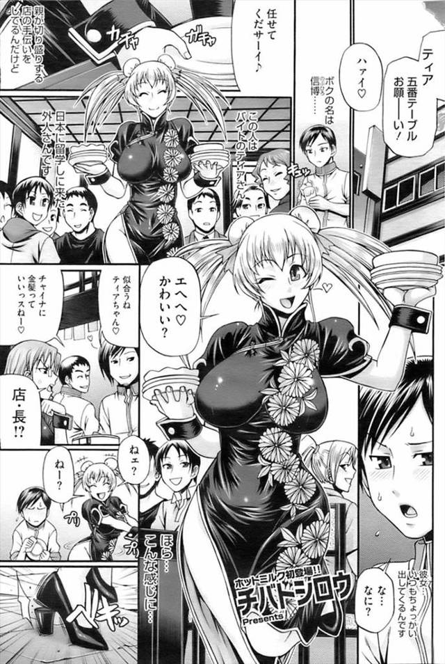 【エロ漫画】仕事に集中しない金髪巨乳チャイナ服きた女の子をかばった店の息子が仕事中に誘惑されて着衣ハメ生挿入中…