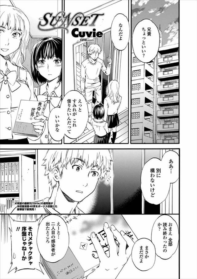 【エロ漫画】友達の妹に本を貸してあげたら中身がエロ本だったことに気づいた兄！しかし後の祭りでエロ本見た妹の友達…