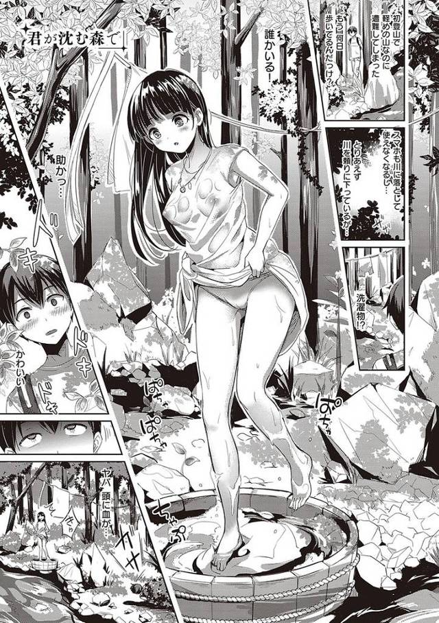 【エロ漫画】君が沈む森で【オリジナル】