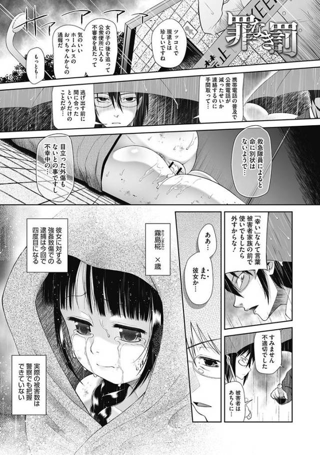 【エロ漫画】罪なき罰【オリジナル】